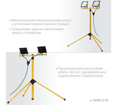 STAYER LED-MAX, 2 х 50 Вт, 6500 К, IP 65, 1.6 м, светодиодные прожекторы на штативе (56925-2-50)