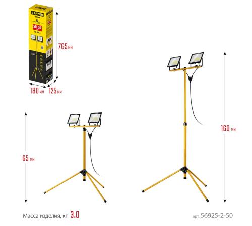 STAYER LED-MAX, 2 х 50 Вт, 6500 К, IP 65, 1.6 м, светодиодные прожекторы на штативе (56925-2-50)
