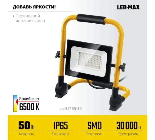 STAYER LED-MAX, 50 Вт, 6500K, IP 65, переносной светодиодный прожектор (57135-50)