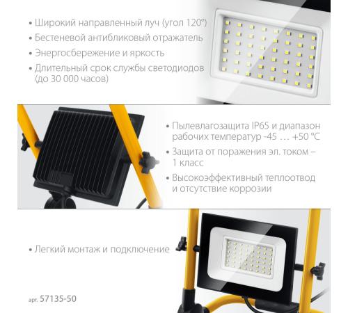 STAYER LED-MAX, 50 Вт, 6500K, IP 65, переносной светодиодный прожектор (57135-50)