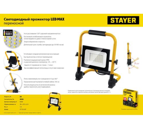 STAYER LED-MAX, 50 Вт, 6500K, IP 65, переносной светодиодный прожектор (57135-50)