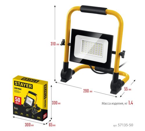 STAYER LED-MAX, 50 Вт, 6500K, IP 65, переносной светодиодный прожектор (57135-50)