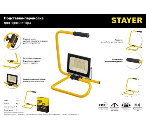 STAYER 295 х 385 х 405, переносная подставка для прожектора MAX Stable (56923)