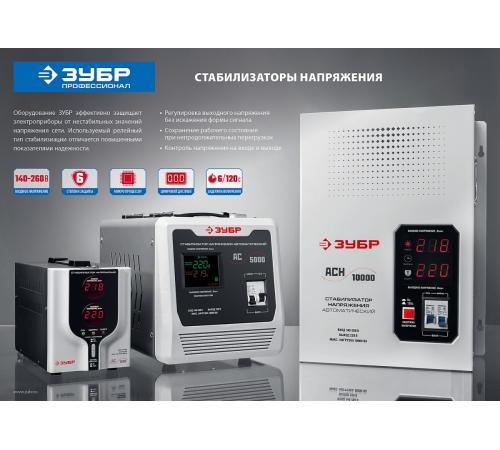 ЗУБР 10000ВА, 10 кВт, автоматический стабилизатор напряжения, Профессионал (59387-10)