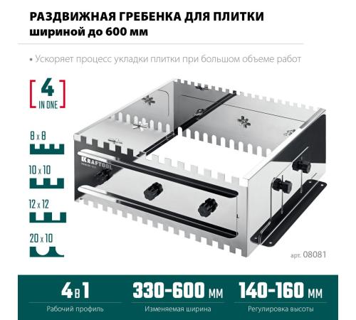 KRAFTOOL BUNKER-4 зуб 8, 10, 12 мм, полукруг 10х20 мм, нерж. сталь, Раздвижная гребенка для плитки (08081)