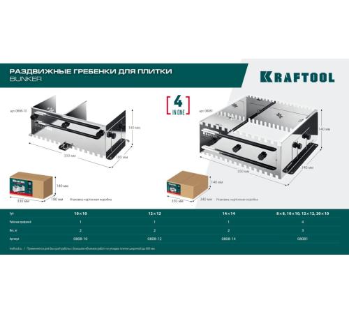 KRAFTOOL BUNKER-4 зуб 8, 10, 12 мм, полукруг 10х20 мм, нерж. сталь, Раздвижная гребенка для плитки (08081)