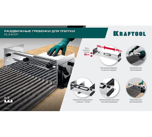 KRAFTOOL BUNKER зуб 14*14 мм, до 600 мм, нерж. сталь, Раздвижная гребенка для плитки (0808-14)