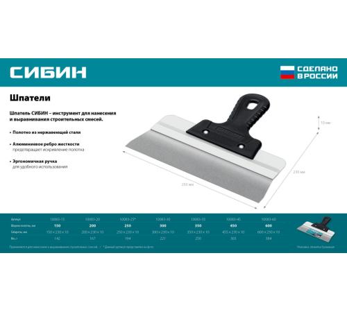 СИБИН 150 мм, усиленный фасадный нержавеющий шпатель с алюминиевой направляющей (10083-15)