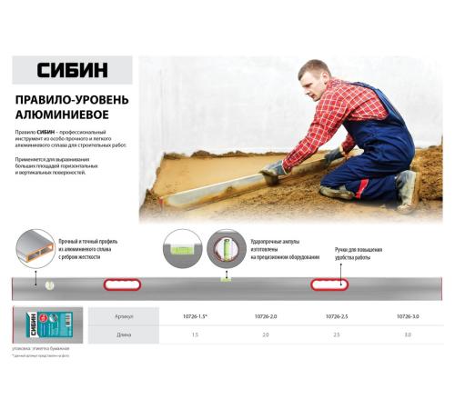 СИБИН 1.5 м, 2 глазка, Правило с уровнем и ручками (10726-1.5)