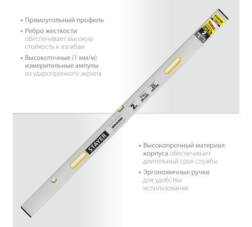 STAYER GRAND 2 м, точность 1 мм/м, 2 глазка, Правило с уровнем и ручками, (10752-2.0)