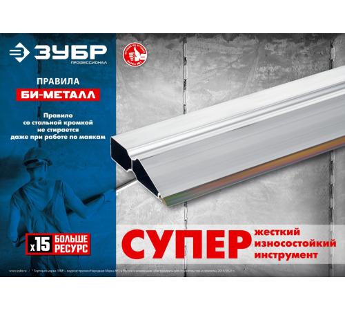 ЗУБР БИ-Металл 2 м, Правило (1072-2.0)