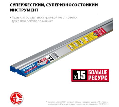 ЗУБР БИ-Металл 2.5 м, Правило (1072-2.5)