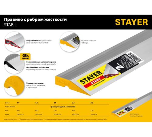 STAYER STABIL 2.5 м, Правило (10723-2.5)