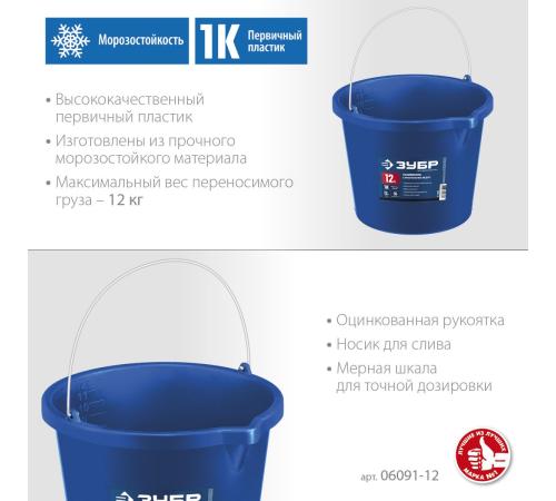 ЗУБР 12 л, первичный высокопрочный пластик, с носиком, усиленное строительное ведро, Профессионал (06091-12)