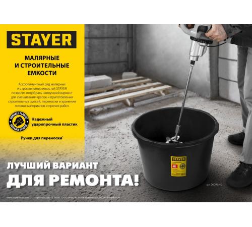 STAYER STRONG, 120 л, круглый строительный таз (06098-120)