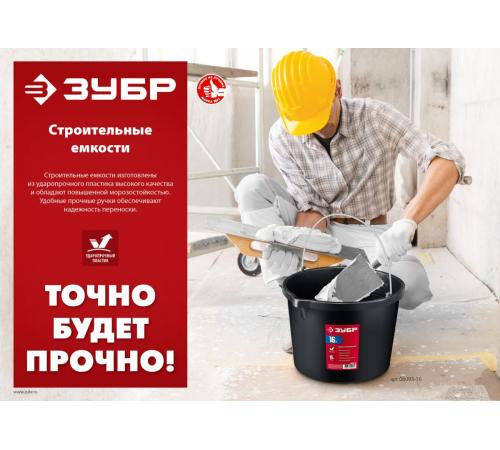 ЗУБР 12 л, высокопрочное с носиком, строительное пластиковое ведро (06093-12)