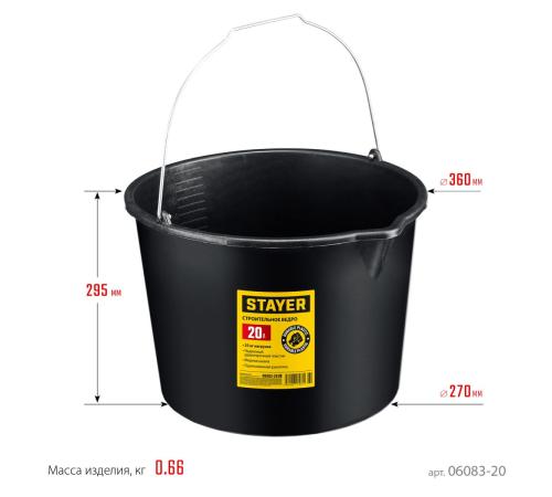 STAYER STRONG, 20 л, строительное пластиковое ведро (06083-20)