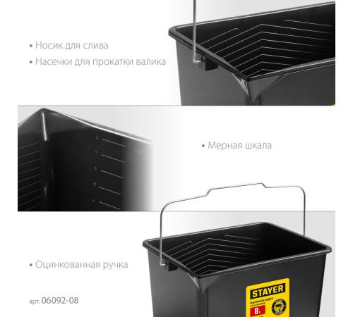 STAYER 8 л, малярное пластиковое ведро (06092-08)