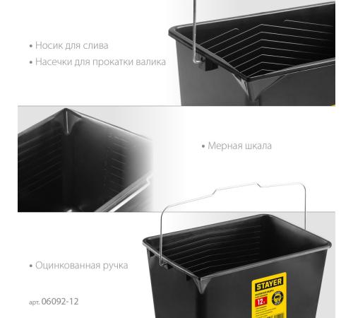 STAYER 12 л, малярное пластиковое ведро (06092-12)