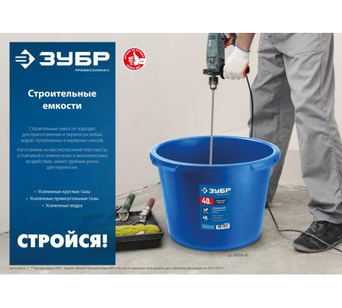 ЗУБР 60 л, первичный высокопрочный пластик, усиленный круглый строительный таз (06094-65)