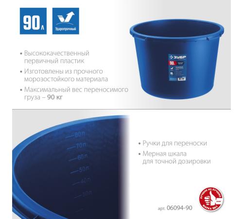 ЗУБР 90 л, первичный высокопрочный пластик, усиленный круглый строительный таз (06094-90)