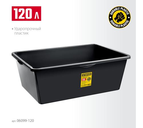 STAYER STRONG, 120 л, прямоугольный строительный таз (06099-120)