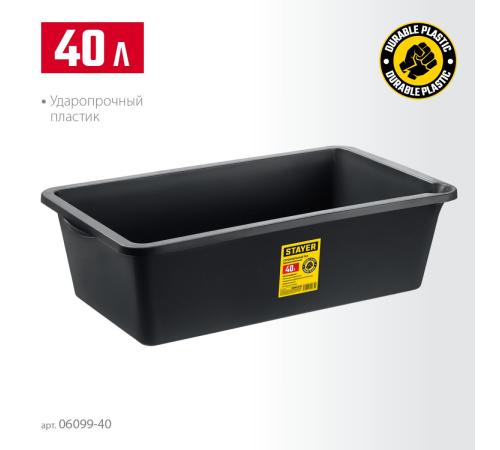 STAYER STRONG, 40 л, прямоугольный строительный таз (06099-40)