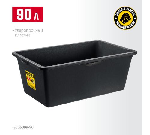 STAYER STRONG, 90 л, прямоугольный строительный таз (06099-90)