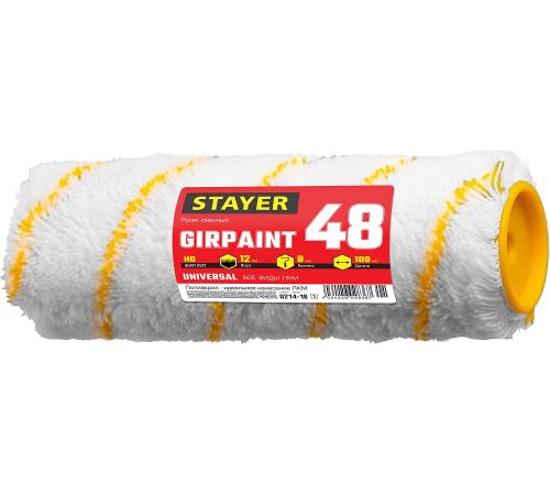STAYER GIRPAINT, 48 х 180 мм, бюгель 8 мм, ворс 12 мм, полиакрил, все виды ЛКМ, малярный ролик, Professional (0214-18)