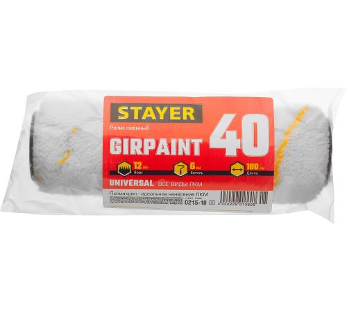 STAYER GIRPAINT, 40 х 180 мм, бюгель 6 мм, ворс 12 мм, полиакрил, все виды ЛКМ, малярный ролик (0215-18)