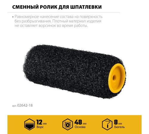 STAYER PUTTY 80 мм, 180 мм, 8 мм ручка, ролик для шпатлевки, PROFESSIONAL (02642-18)
