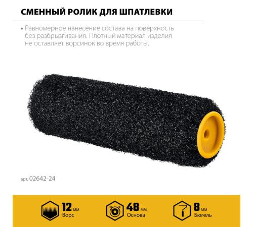 STAYER PUTTY 80 мм, 240 мм, 8 мм ручка, ролик для шпатлевки, PROFESSIONAL (02642-24)