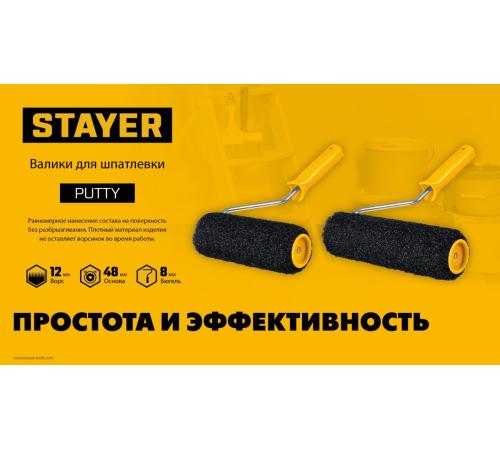 STAYER PUTTY 80 мм, 240 мм, 8 мм ручка, ролик для шпатлевки, PROFESSIONAL (02642-24)