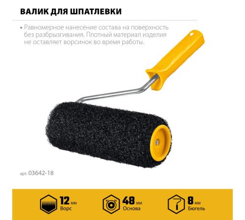 STAYER PUTTY 80 мм, 180 мм, 8 мм ручка, валик для шпатлевки, PROFESSIONAL (03642-18)