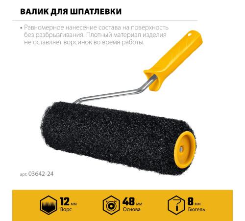 STAYER PUTTY 80 мм, 240 мм, 8 мм ручка, валик для шпатлевки, PROFESSIONAL (03642-24)