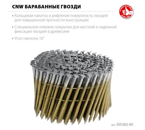 ЗУБР CNW 80 х 3.1 мм, барабанные гвозди рифленые, 3600 шт (305382-80)