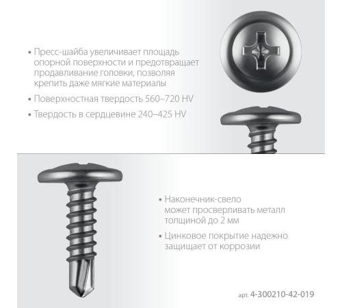 ЗУБР ПШМ-С 19 х 4.2 мм, саморез с пресс-шайбой и сверлом, цинк, 15.92 кг (8000 шт.)(4-300210-42-019)