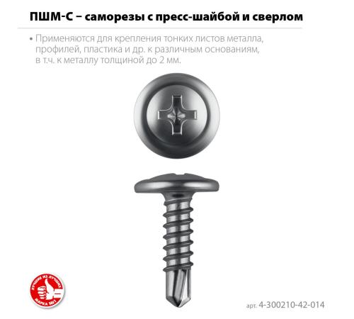 ЗУБР ПШМ-С 14 х 4.2 мм, саморез с пресс-шайбой и сверлом, цинк, 16.4 кг (10000 шт.) (4-300210-42-014)