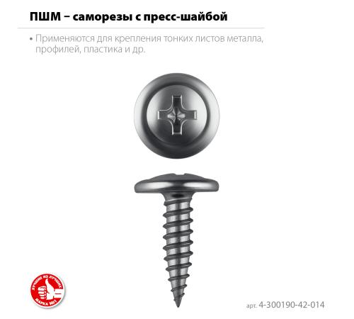 ЗУБР ПШМ 14 х 4.2 мм, саморез с пресс-шайбой, цинк, 15.26 кг (10000 шт.) (4-300190-42-014)