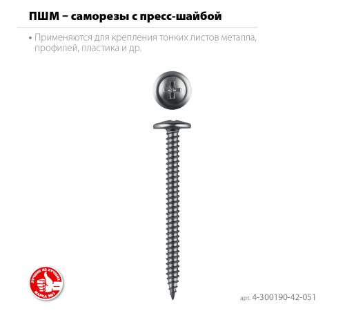 ЗУБР ПШМ 51 х 4.2 мм, саморез с пресс-шайбой, цинк, 15.58 кг (4000 шт.) (4-300190-42-051)