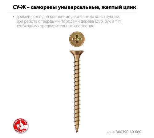 ЗУБР СУ-Ж 60 х 4.0 мм, желтый цинк, универсальный саморез, 12.63 кг (4000 шт.) (4-300390-40-060)