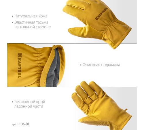 KRAFTOOL EXTREM, XL (10) кожаные рабочие перчатки (1136-XL)