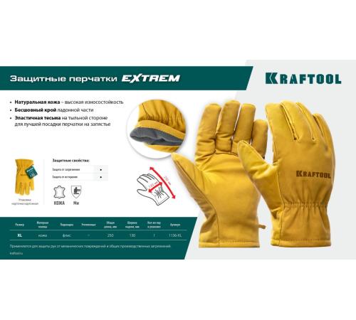KRAFTOOL EXTREM, XL (10) кожаные рабочие перчатки (1136-XL)