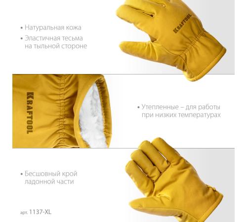 KRAFTOOL EXTREM Winter, XL (10) утеплённые кожаные рабочие перчатки (1137-XL)