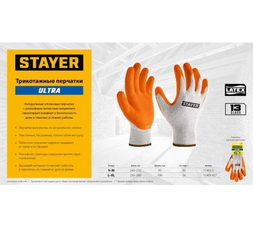 STAYER ULTRA, S-M, х/б перчатки с рельефным латексным покрытием, противоскользящие (11403-S)