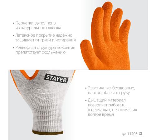 STAYER ULTRA, L-XL, х/б перчатки с рельефным латексным покрытием, противоскользящие (11403-XL)