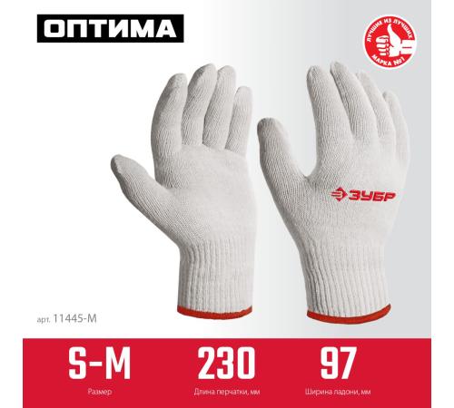 ЗУБР ОПТИМА, S-M, х/б перчатки без покрытия, 10 класс (11445-M)