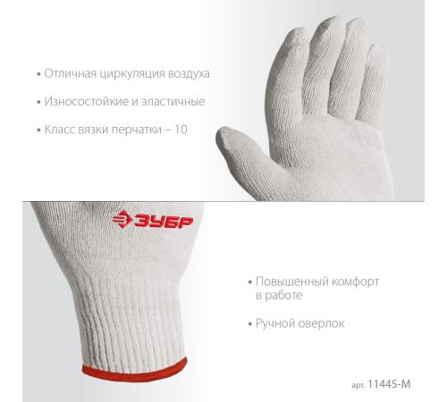 ЗУБР ОПТИМА, S-M, х/б перчатки без покрытия, 10 класс (11445-M)
