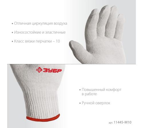 ЗУБР ОПТИМА, S-M, х/б перчатки без покрытия, 10 класс, 10 пар (11446-M10)