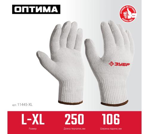ЗУБР ОПТИМА, L-XL, х/б перчатки без покрытия, 10 класс (11445-XL)